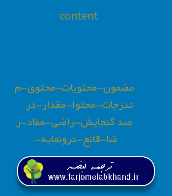 content به فارسی